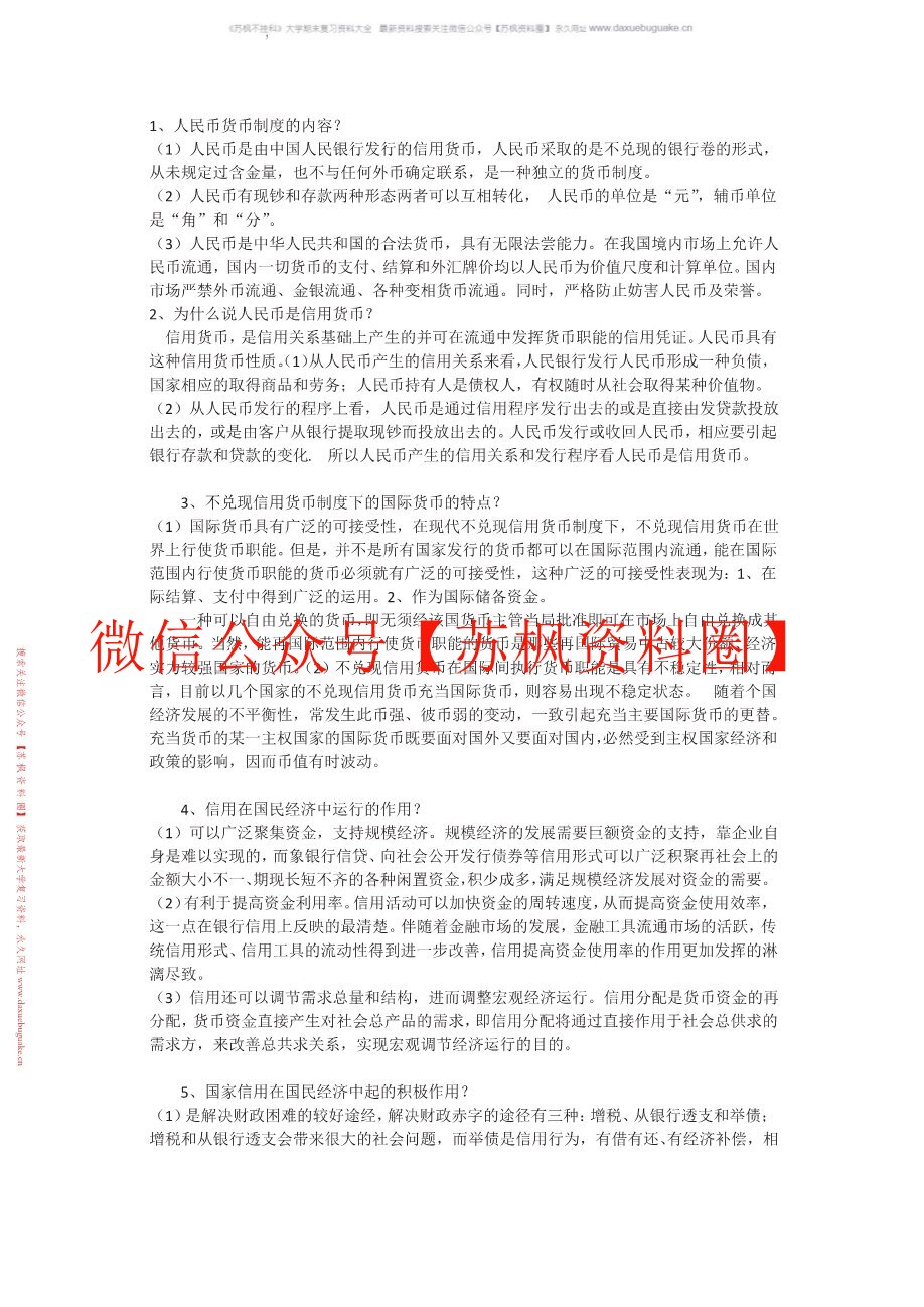 金融理论与实务
